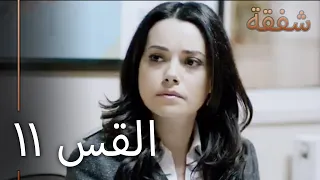 الرحمة الجزء 11 