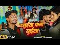 Download Lagu #Video | जमुईया वाला सुईया |#Saurav U \u0026 #Anjali Mahi | Jamuiya Wala Suiya | #Magahi Song 2025