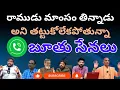 Download Lagu తట్టుకోలేకపోతున్న బూతు సేనలు @SHIVASHAKTHI  @BhaktiOne @magnamedia-z2o @SignatureStudiostv