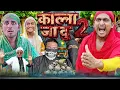 Download Lagu KALAA JAADU 2 || Akila Ki Video || Akila Baji || Yaman Khan 