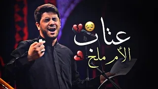 عتاب الأم ملح جديد محمد الجنامي ذمة حالات واتساب محرم ستوريات حسينية لطميات محرم 2022 