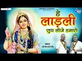 Download Lagu हे लाड़ली सुध लीजे हमारी~Hey Ladli Sudh Lije Hamari~chitra vichitra Most Popular Bhajan