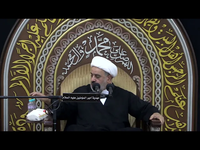 ⁣{المجلس العاشورائي -الليلة الثانية  من شهر محرم الحرام -الشيخ- { احمد الشايب }02\01\1447هـ