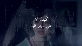 ك يف  لا   علي حيدر دندنها