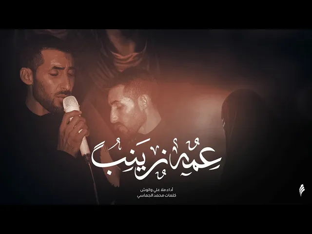 ⁣عمه زينب أداء ملا علي والوش في عزاء أهالي تلعفر في الحيدريه #لطميات #تلعفر