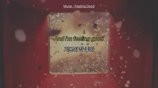 그 모든 것이 날 위한 것 Muse Feeling Good 가사 해석 번역 