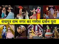 Download Lagu रायपुर गणेश दर्शन घऱ बैठे 2025 || Raipur Ganesh Pandal 2025 || Raipur Ganesh Darshan 2025