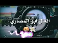 غزوان الفهد انعل ابو المصاري مع كيم حسون تركي 2020