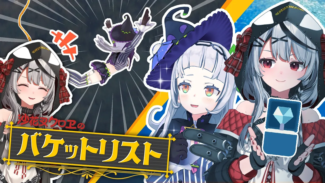 【 Part5 】「沙花叉クロヱと〇〇」〜バンジーデート編〜【 ホロライブ / 沙花叉クロヱ 紫咲シオン】