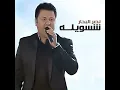 شسويله - نصر البحار