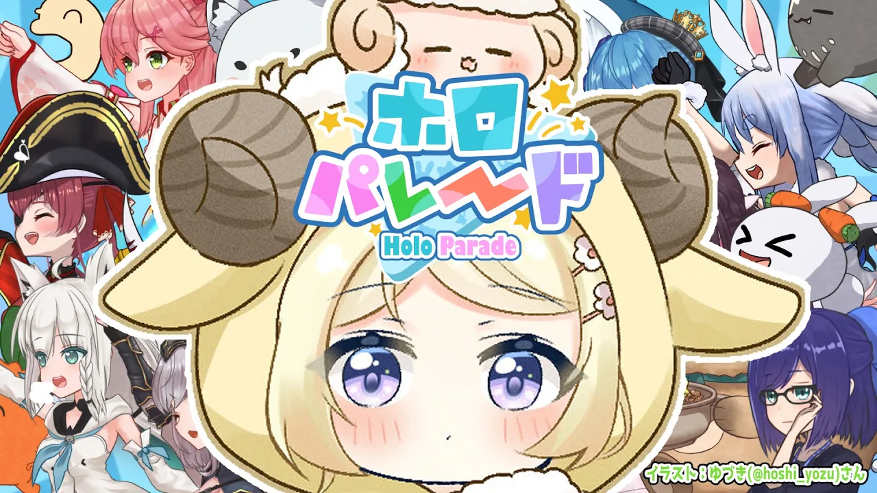 【ホロパレード】わためいとが活躍するらしい？！【角巻わため/ホロライブ４期生】