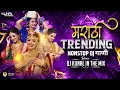Lagu Top Marathi Dj Songs - Trending Dj Song Nonstop 2025 - नॉनस्टॉप डीजे गाणी मराठी Old Hindi Dj Song