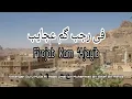 Download Lagu Qosidah Salaf - Fii Rojab Kam ‘Ajayib | العلامة الحبيب عمر بن حفيظ بن الشيخ أبي بكر بن سالم