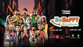 اعلان الرسمي لمسرحية          دندنها