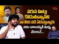 Lagu Director Anil Ravipudi Exclusive Interview about Mana Shankara Vara Prasad Garu | TeluguOne