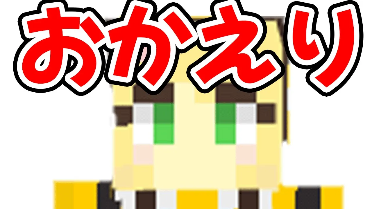 30分で何人に「おかえり」いえるかな～？【新人Vtuber  笑来ちくわ  】雑談配信・初見さん歓迎のサムネイル