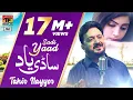 Download Lagu Sadi Yaad | Tahir Nayyar - Latest Songs 2020 - New Year Latest Punjabi \u0026 Saraiki Song