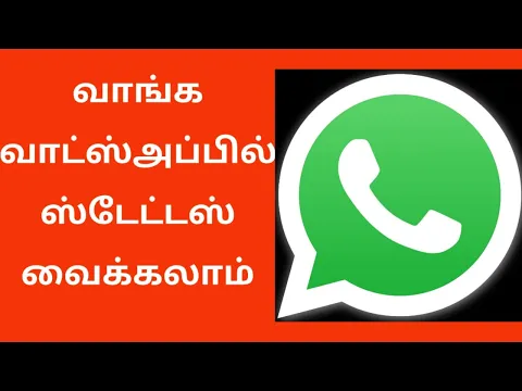 Download MP3 whatsapp status tamil | whatsapp status eppadi vaikirathu