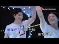 周興哲 你，好不好 (Official Video Karaoke)