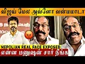 Lagu 🔴VIDEO - இந்த செருப்படி தேவையா🤬💯 Nepoliyan Real Face இதான் | Thalapathy Vijay | TVK | DMK | Karur