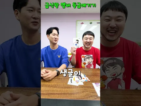 [급식왕] 죠죠쌤, 급식왕 멤버 등급 매기기 ㅋㅋㅋ