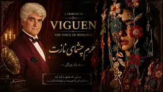                          حرم چشمای نازت دندنها