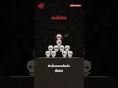 ตำราสอนเลือกหัวกะโหลกจาก 1,000 หัว ให้มันพูดได้ #shorts