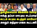 Download Lagu தமிழிசையால் மாட்டிய மோடி! எக்கு தப்பா பேசிய எடப்பாடி! கடத்தல் மாபியா மிரட்டல்!| Journalist Umapathy