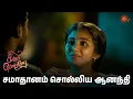 Download Lagu அம்மா மேல கோவப்படாதீங்க அன்பு..! | Singappenne - Semma Scenes | 05 Dec 2024 | Tamil Serial | Sun TV