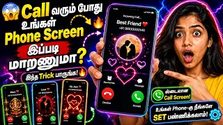 😱 Call வரும் போது உங்கள் Phone Screen இப்படி மாறணுமா? 🔥 இந்த Trick பாருங்க!