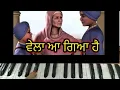 Lagu #ਵੇਲਾ ਆ ਗਿਆ ਏ ਦਾਦੀ ਇਹ ਜੁਦਾਈ ਦਾ# Vela aa gya ae dadi eh judai da# Chaar Sahibjade#Learn on Harmonium