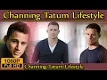 Channing Tatum Biography Height Age Wife Family lifestyle House Life Story Net worth