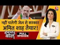 Download Lagu Halla Bol Full Episode: 30 दिन जेल तो कुर्सी छोड़ने में डर कैसा? | Amit Shah | Anjana Om Kashyap