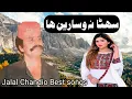Download Lagu Eiyen Na Visari Haa Pireen Munhje. || Jalal Chandio ائين نه وسارين ها (جلال چانڊيو)