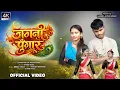 Lagu JAGNI PUNGAR ( जगनी पुंगार ) - New Gondi Song 2026 | Mamta Uike \u0026 Shyam Parte | Garima Gondi Music