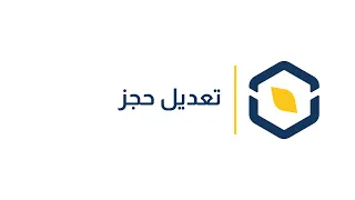 تعديل حجز دندنها