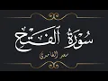Download Lagu سعد الغامدي - سورة الفتح | Saad El Ghamidi - Surat Al-Fath