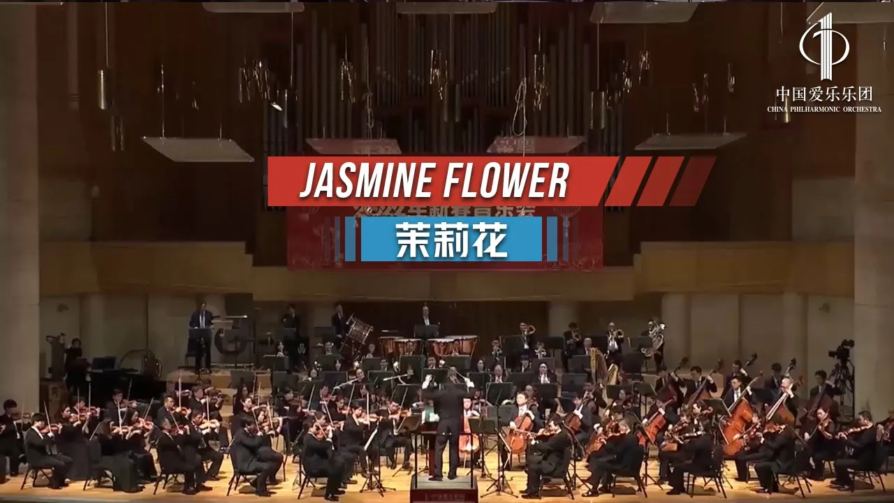 Jasmine Flower | China Philharmonic Orchestra Jasmine Flower | China Philharmonic Orchestra