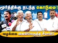 Download Lagu மூர்த்தி மீதான திருமாவின் வன்மம் ! | காவல்துறையினருக்கு அழுத்தம்! | மருத்துவமனையில் என்ன நடந்தது ? |