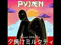 PYJÆN - Sunset Milk Tea (feat. Yuika) (Official Audio)