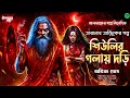 Download Lagu তারানাথ তান্ত্রিক ও শিউলির গলায় দড়ি | Taranath Tantrik | Taranath Tantrik new episode 