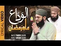 Download Lagu Alvida Alvida Mahe Ramzan - Hafiz Tahir Qadri Ramzan 2023