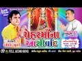 Download Lagu Chehar Ma Na Ashirwad I Nonstop Tran Taali VOL-2 I Singer : Pravin Luni I Full Audio