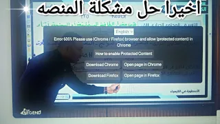تشغيل المنصات على تابلت الثانويه العامه الحق قبل حذف الفديو 