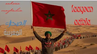 L3youn 3iniya لعيون عينيا الصحراء المغربية المغرب في صحرائه الصحراء في مغربها 