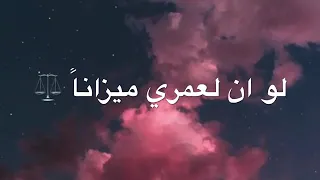 قبل منامي مر ببالي وحي سؤال  لو أن لعمري ميزانا ما المكيال دندنها