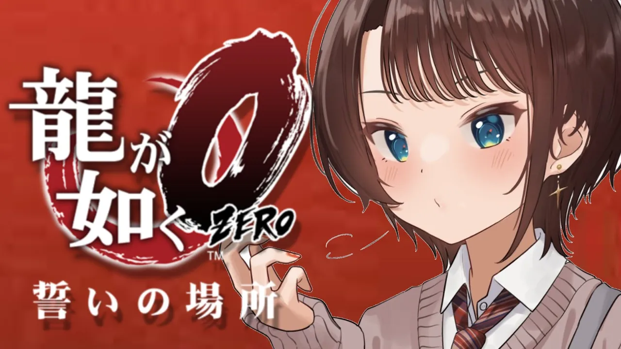 【#3】龍が如く零やるしゅばあああああああああああああああああ！！！！：YAKUZA ZERO【※ネタバレ有り】