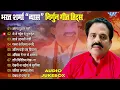 Download Lagu भरत शर्मा व्यास निर्गुन गीत हिट्स | Nirgun Geet By Bharat Sharma Vyas | Nonstop Bhojpuri Nirgun Song