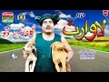 #FunnyVideos | New Funny Videos | Dittu Laawaris | Pendu News