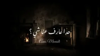 ادم حدا عارف عنا شي 